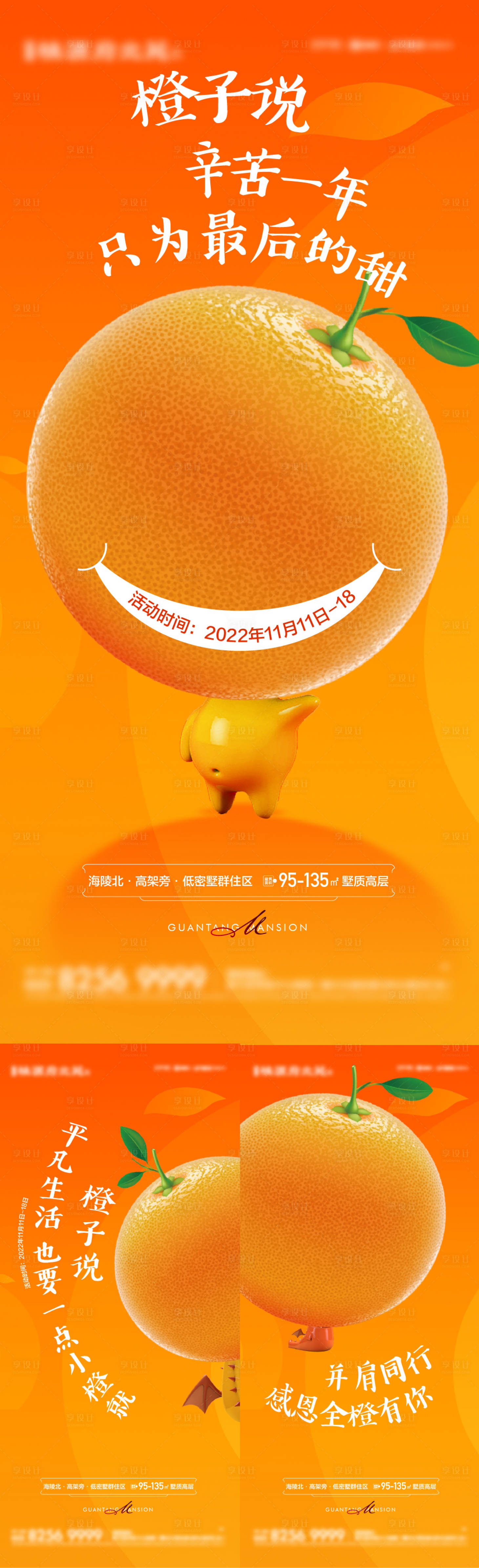 源文件下載【享設計】搜索編號：81770019468116969【橙子活動海報】
