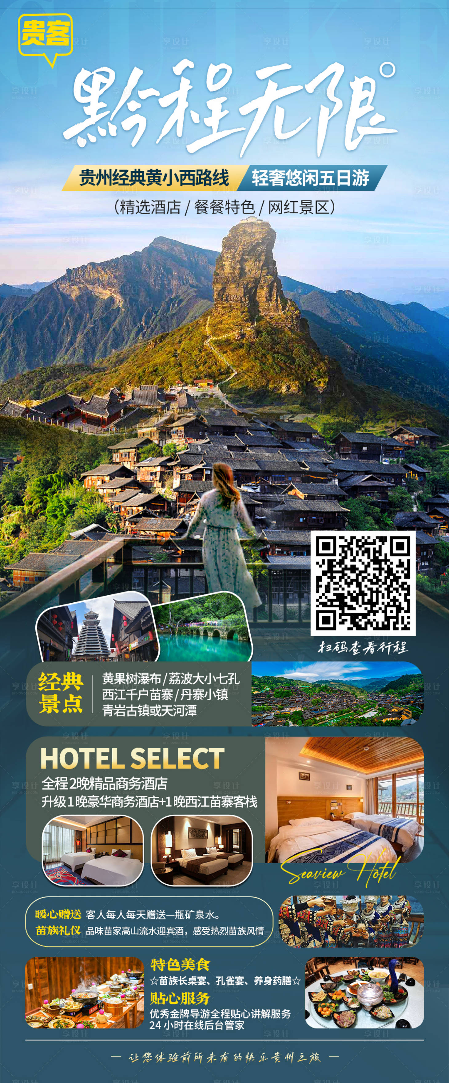 编号：20230925085736537【享设计】源文件下载-贵州旅游海报
