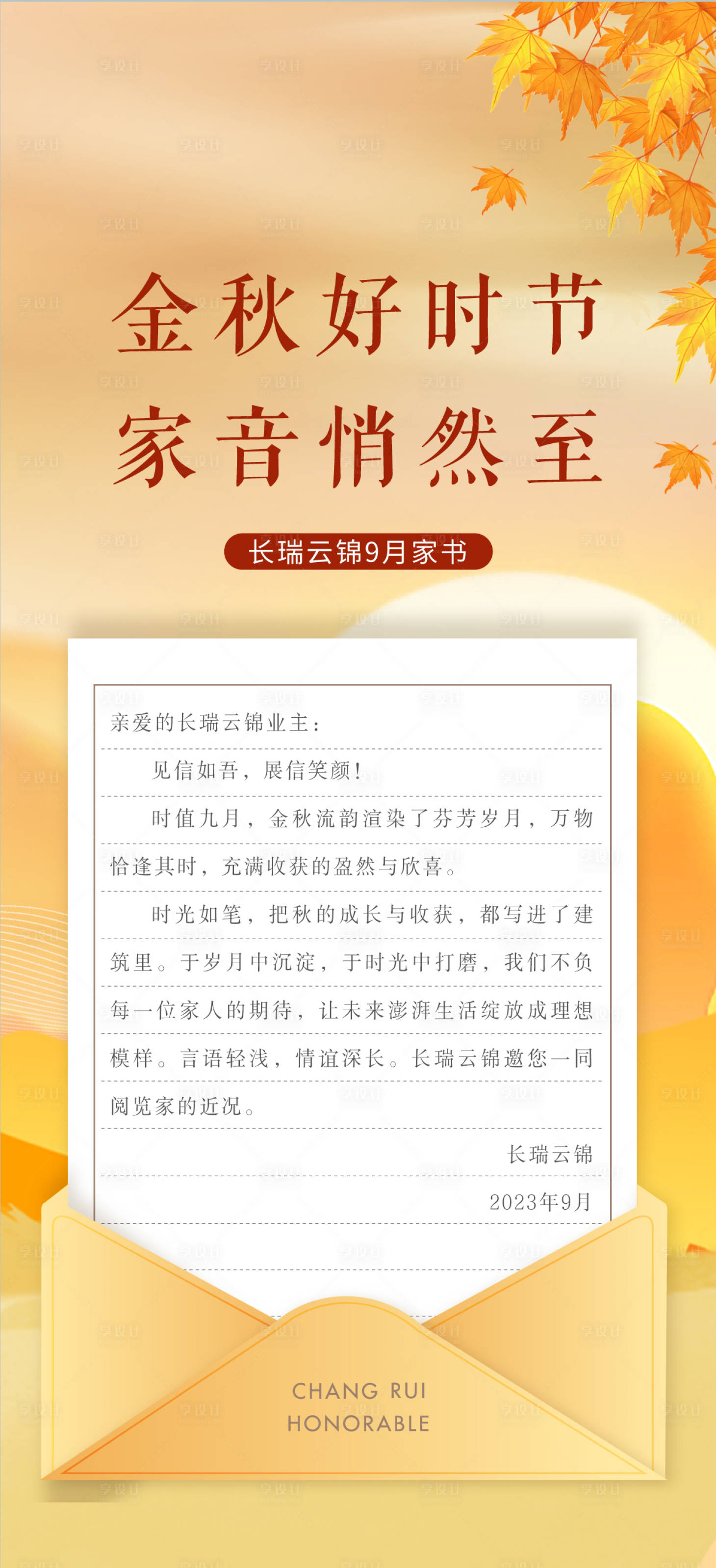 源文件下载【家书海报】编号：35610019540689620