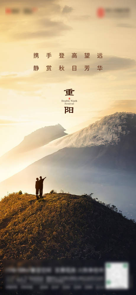 源文件下载【重阳节日海报】编号：70000019210724797