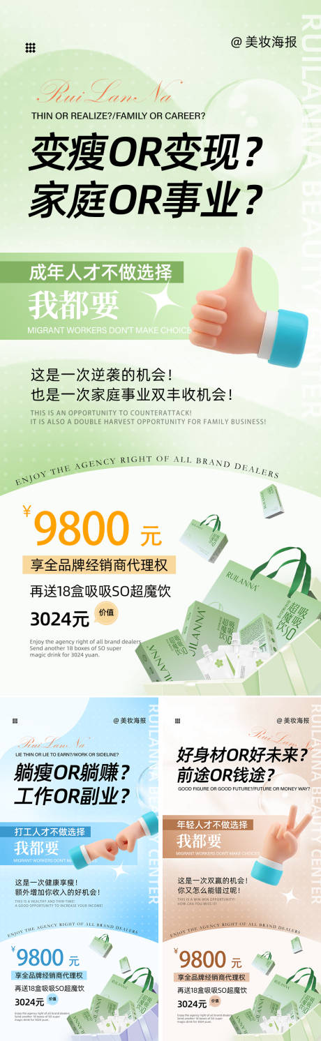 源文件下载【美妆产品招商海报】编号：58760019498696442