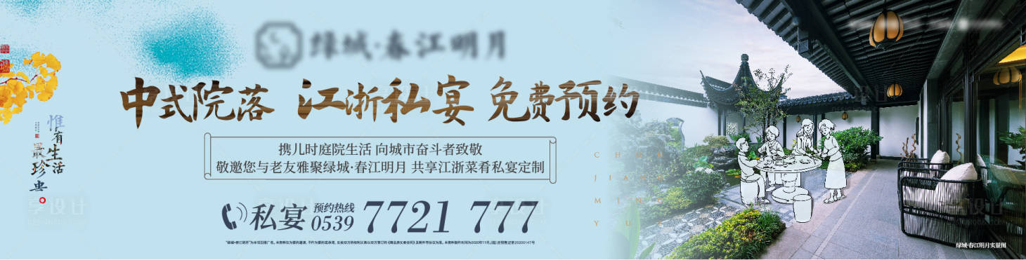 源文件下载【享设计】搜索编号：76100019289562611【中式地产海报】