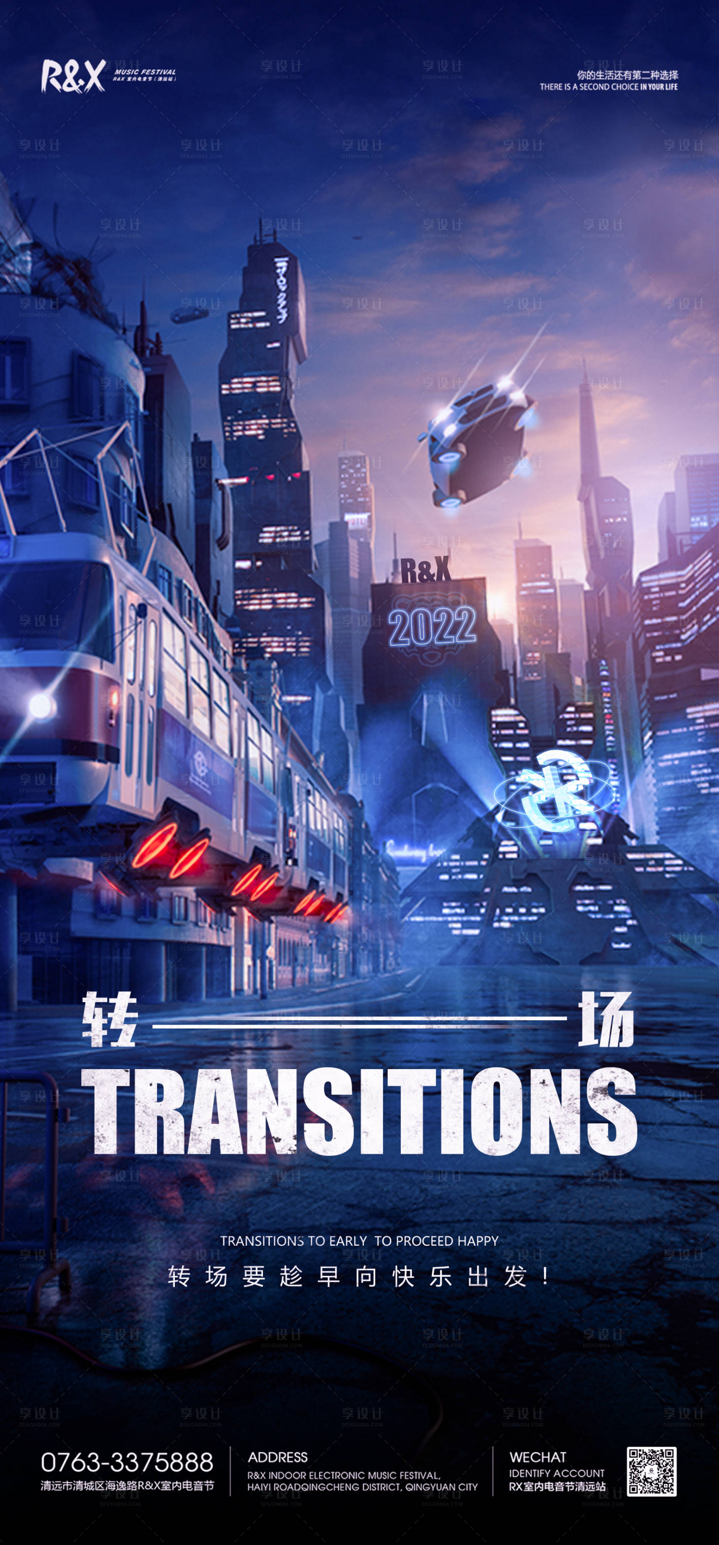 源文件下载【享设计】搜索编号：91080019437613923【转场海报】