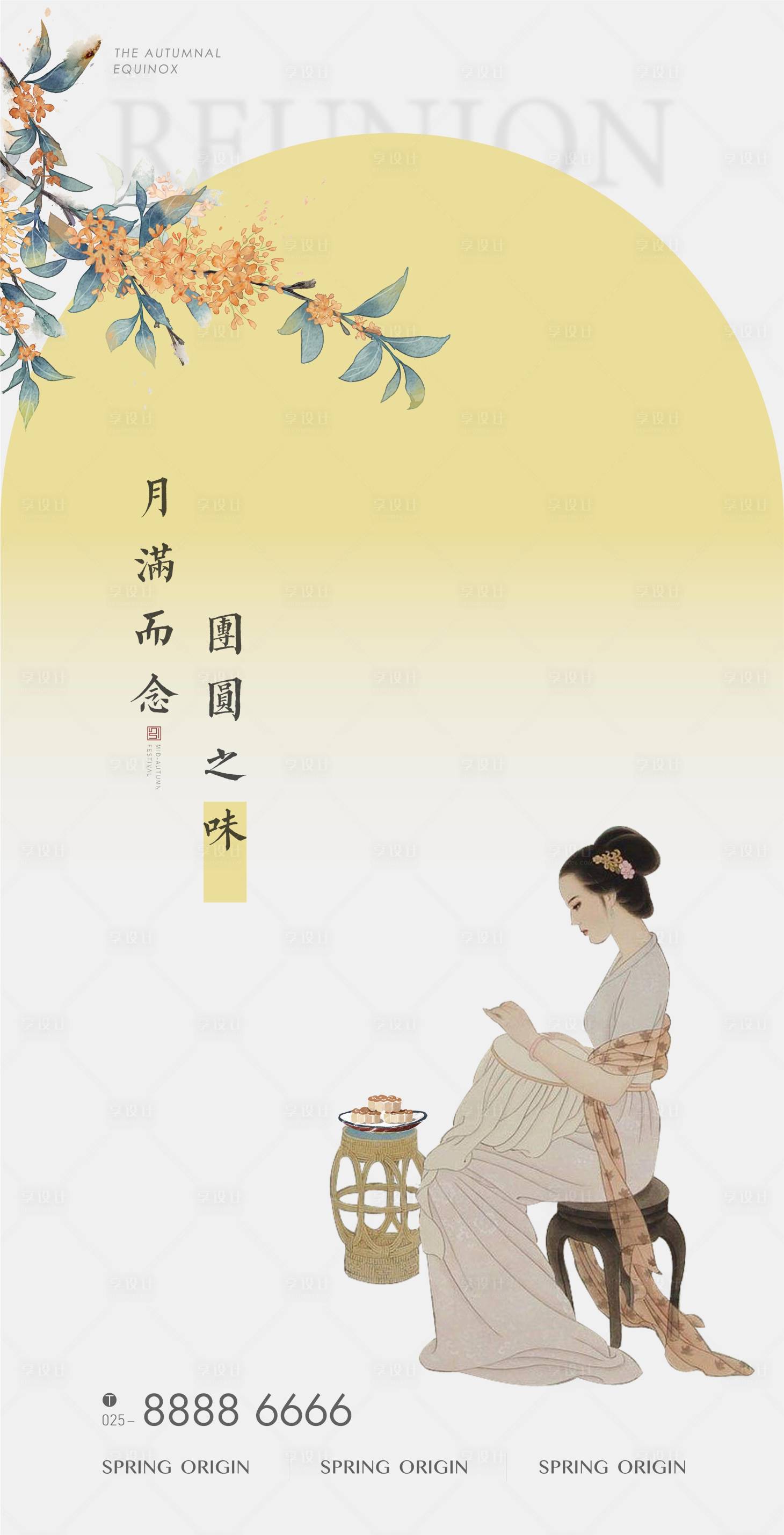 源文件下載【享設計】搜索編號：90420019421012325【中秋節】