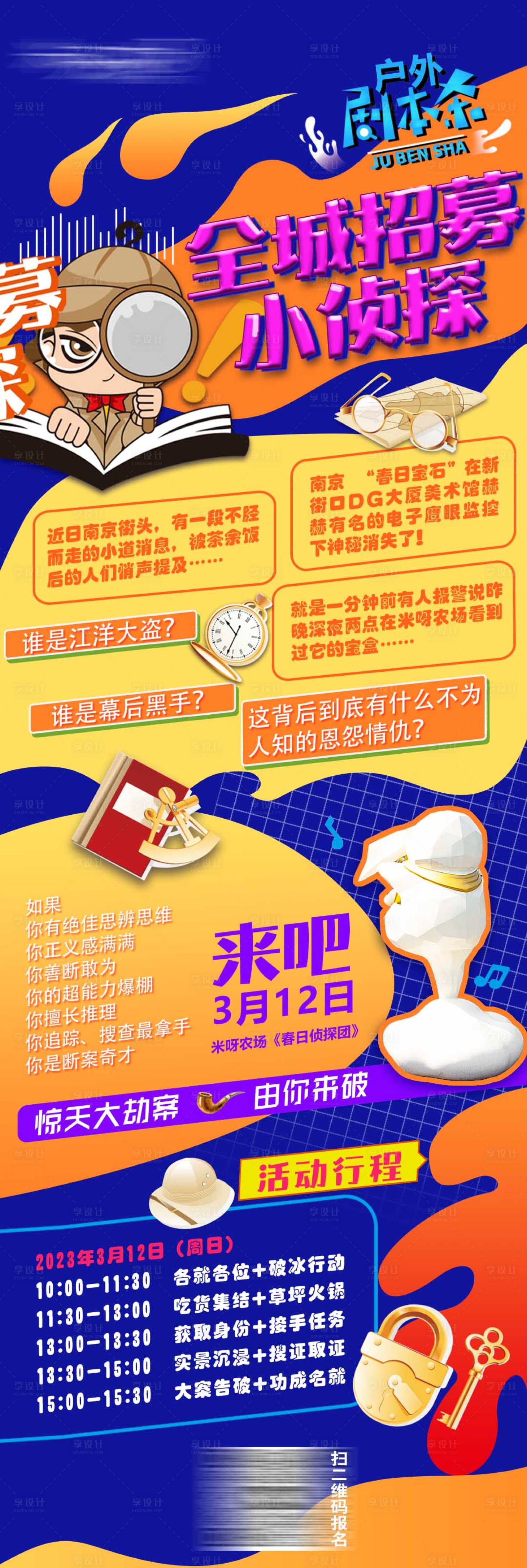 源文件下載【享設計】搜索編號：99800019216442147【沉浸式偵探劇本殺】