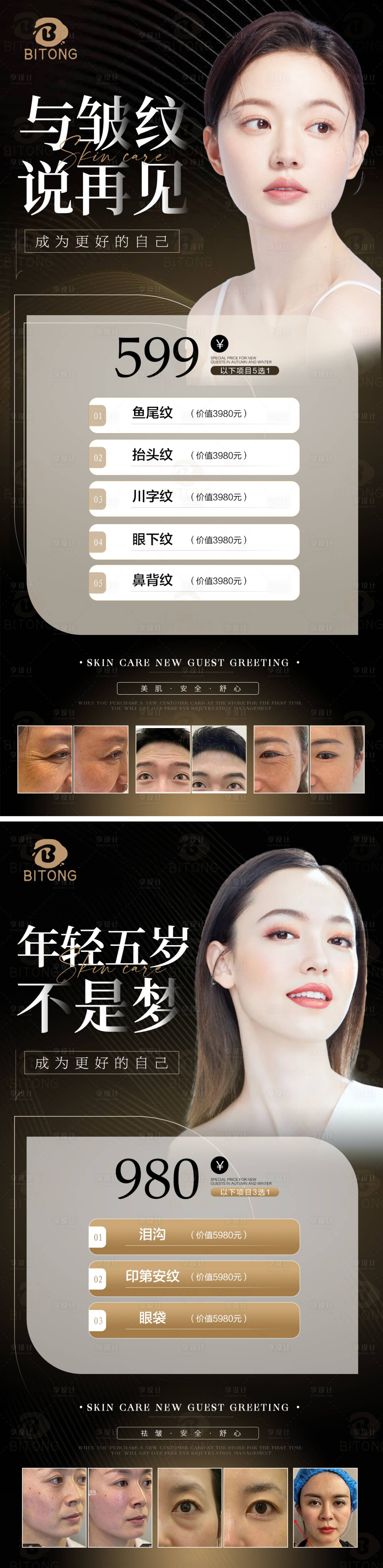 源文件下載【享設計】搜索編號：91440019402605231【醫美項目活動系列海報】