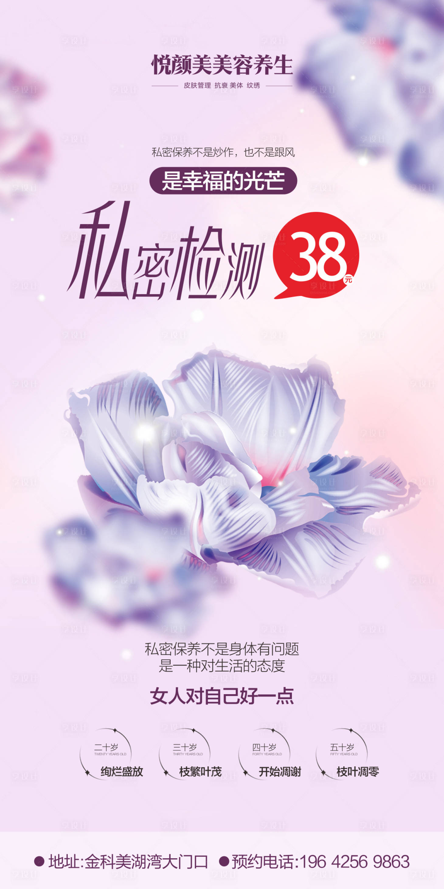 源文件下載【享設計】搜索編號：66730019191083864【海報私密保養套餐】