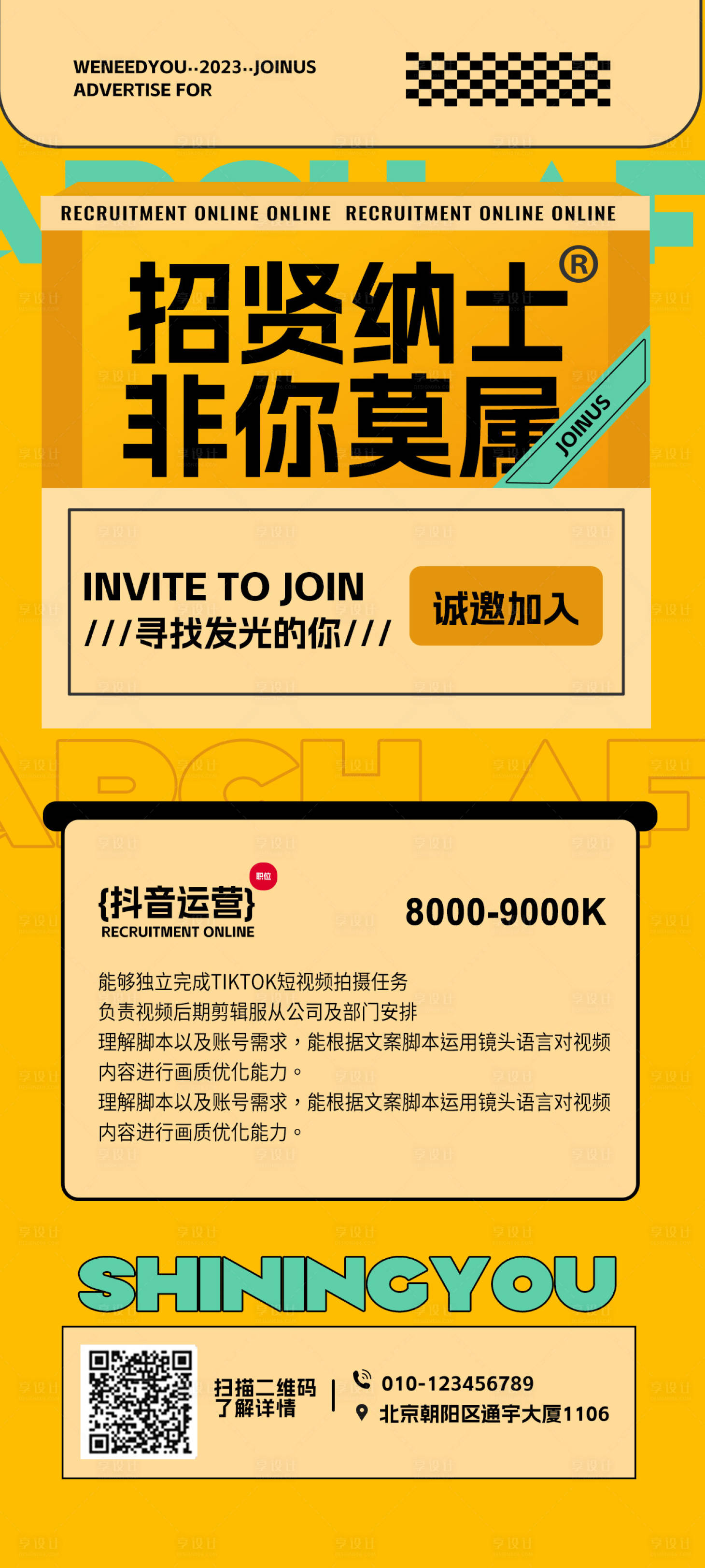 源文件下載【享設計】搜索編號：64600019198426674【新媒體招聘海報】