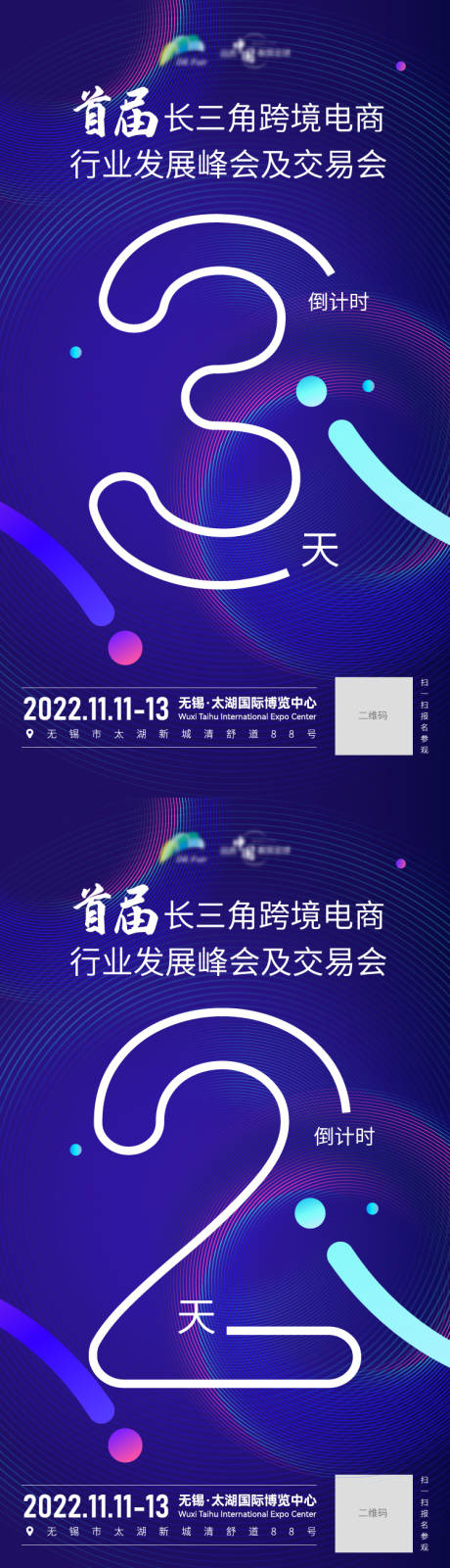 源文件下载【电商行业发展峰会及交易会海报】编号：20230912144945988