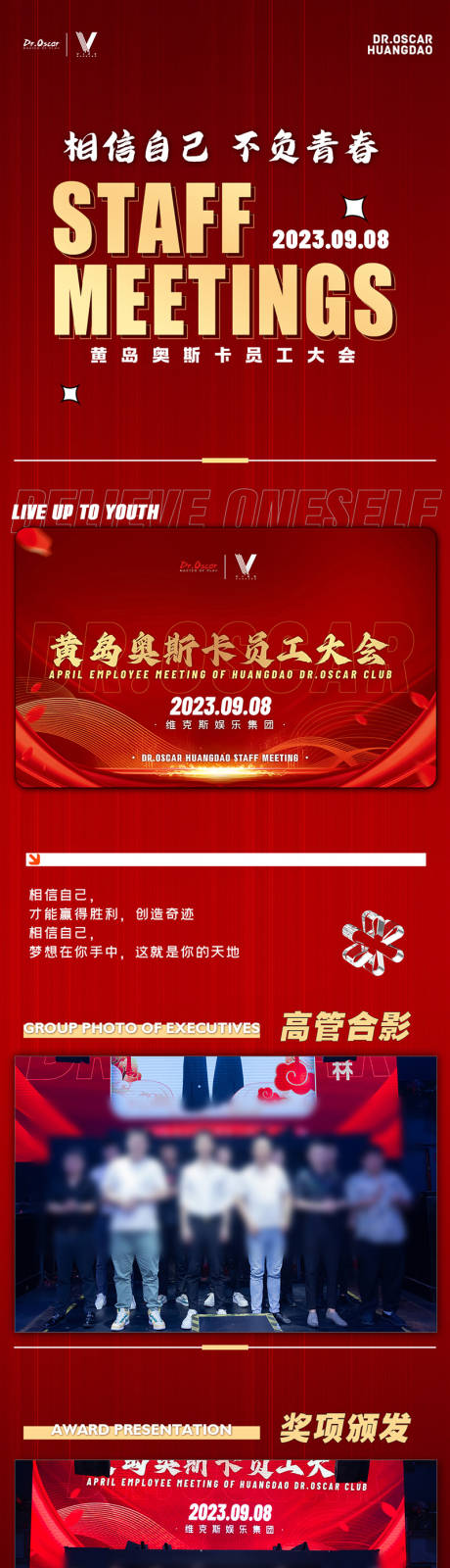 源文件下载【酒吧员工大会长图】编号：19830019247673259