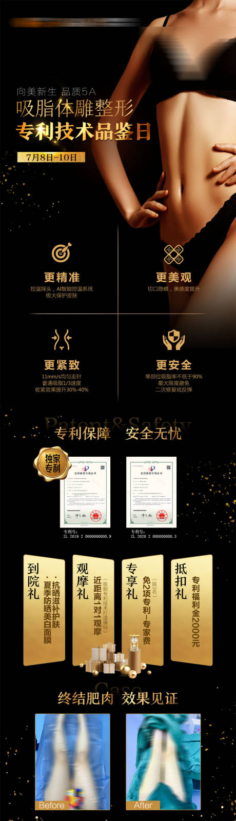 源文件下載【水動力吸脂高端黑金風格宣傳長圖海報】編號：41340019386154904