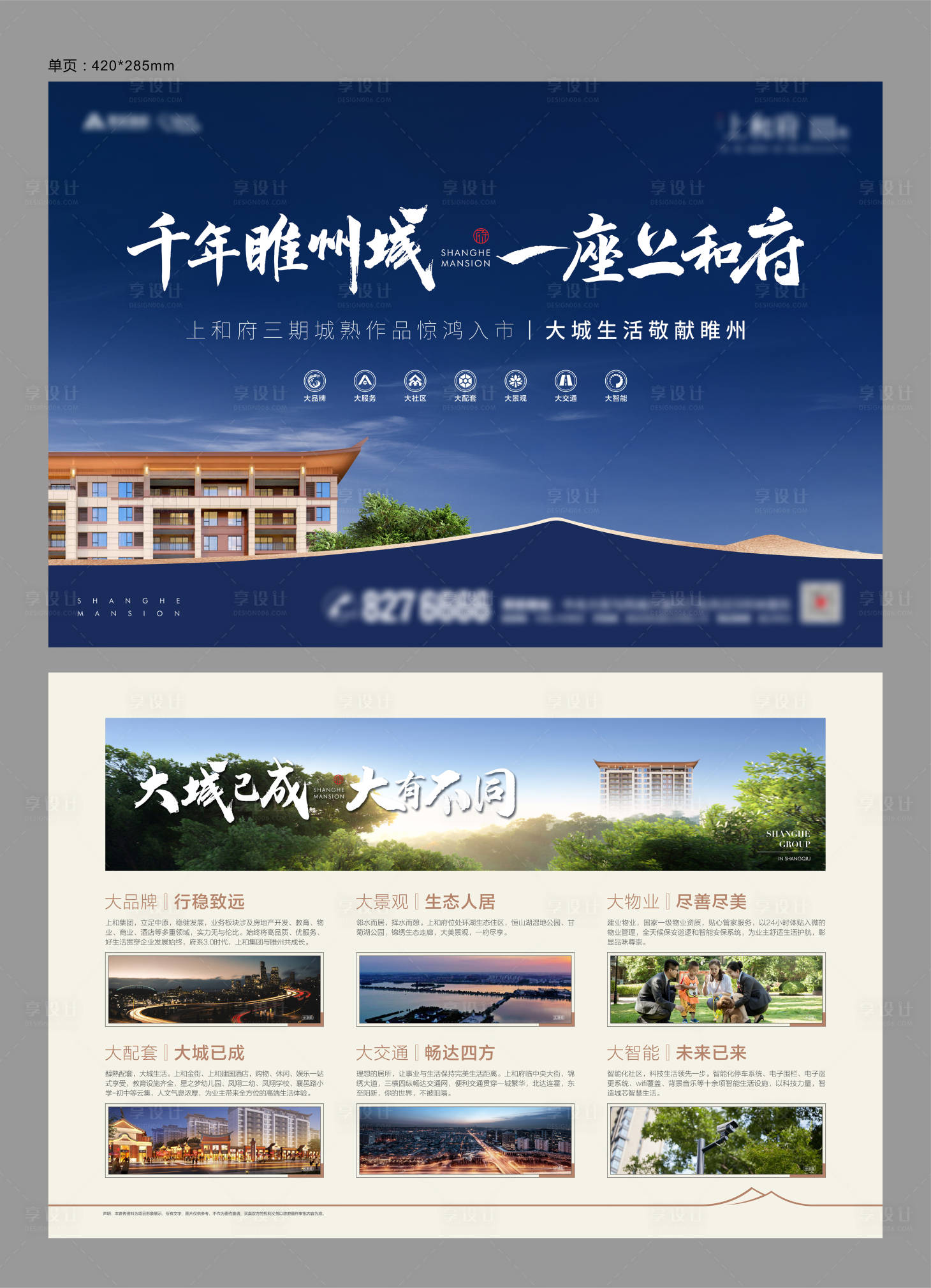 源文件下载【享设计】搜索编号：62100019107729185【地产单页】