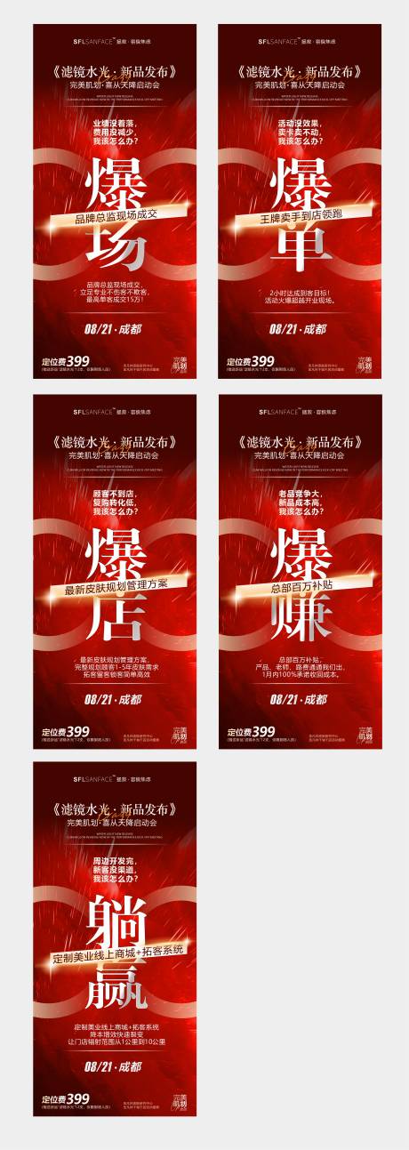 源文件下载【享设计】搜索编号：20030019210712187【美业火爆活动海报】