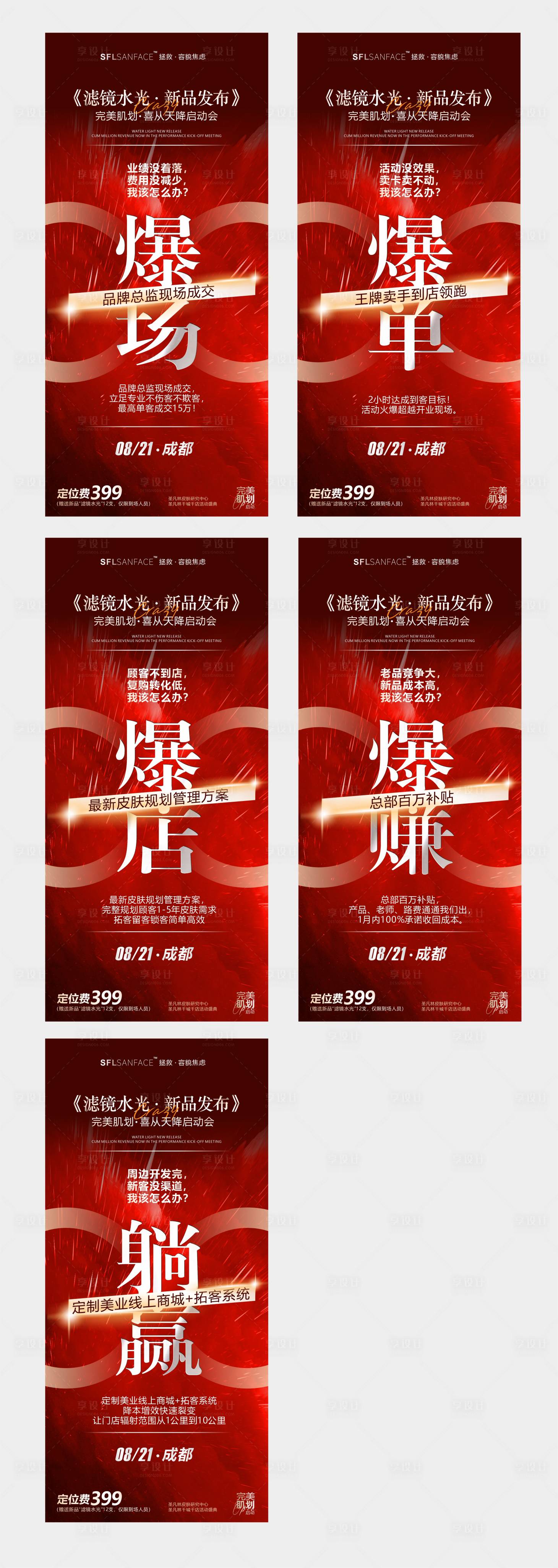 源文件下載【享設計】搜索編號：20030019210712187【美業火爆活動海報】