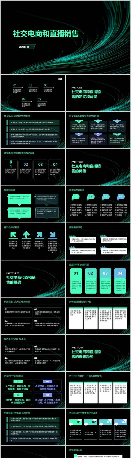 源文件下載【享設計】搜索編號：74640019505712269【社交電商和直播銷售PPT】