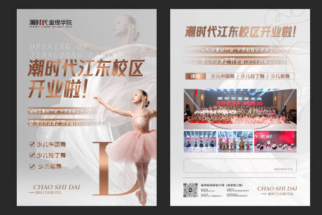 源文件下载【舞蹈培训DM单 】编号：52400019463089105