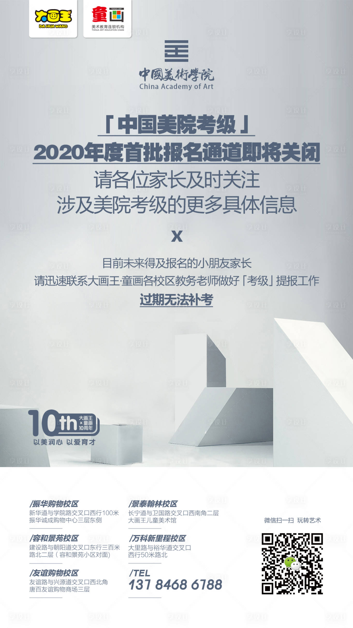 源文件下载【享设计】搜索编号：41810019306852706【美术考试报名海报】