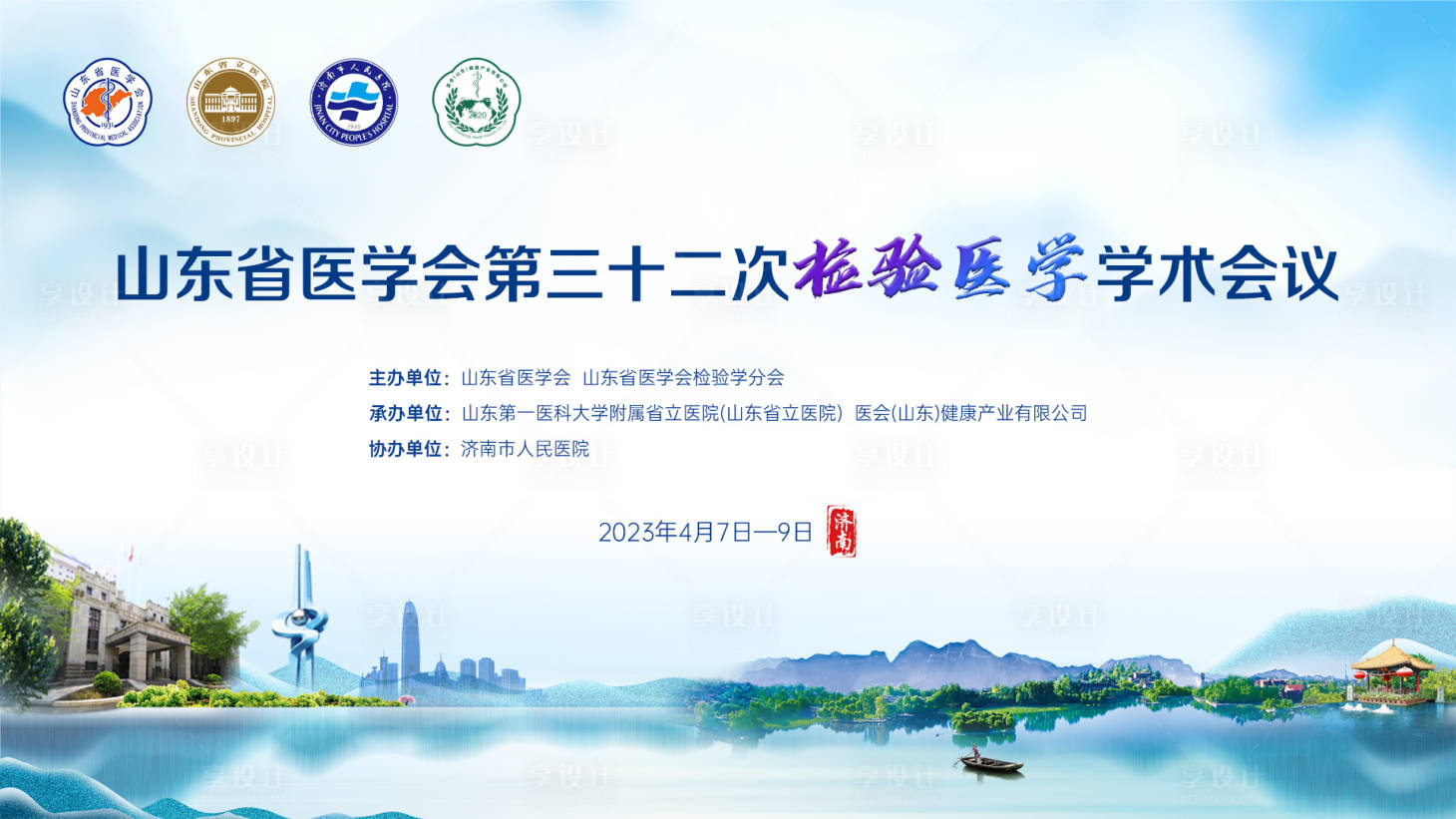 源文件下载【山东检验医学会议】编号：18080019091958275