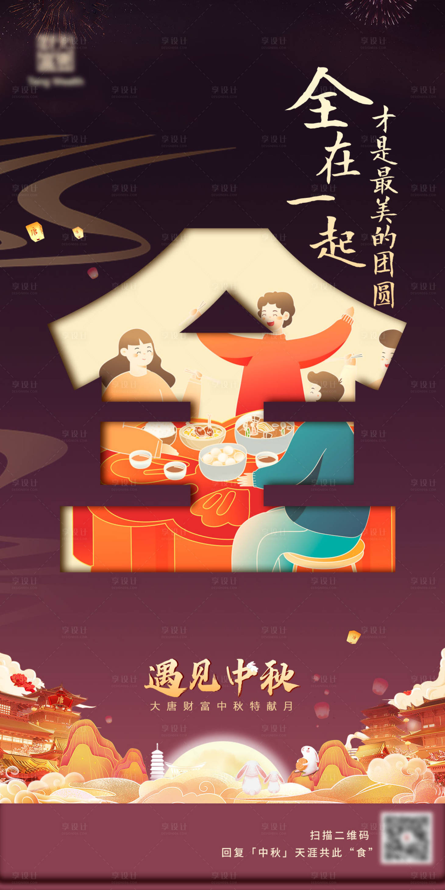 源文件下載【享設(shè)計】搜索編號：96920019409472370【中秋節(jié)插畫海報】