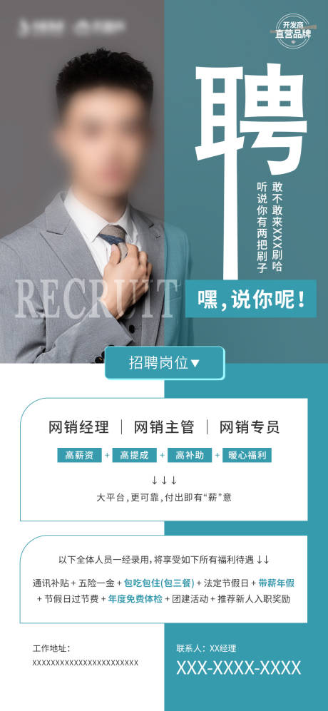 源文件下載【房地產(chǎn)銷售招聘海報(bào)】編號(hào)：81050019298082056