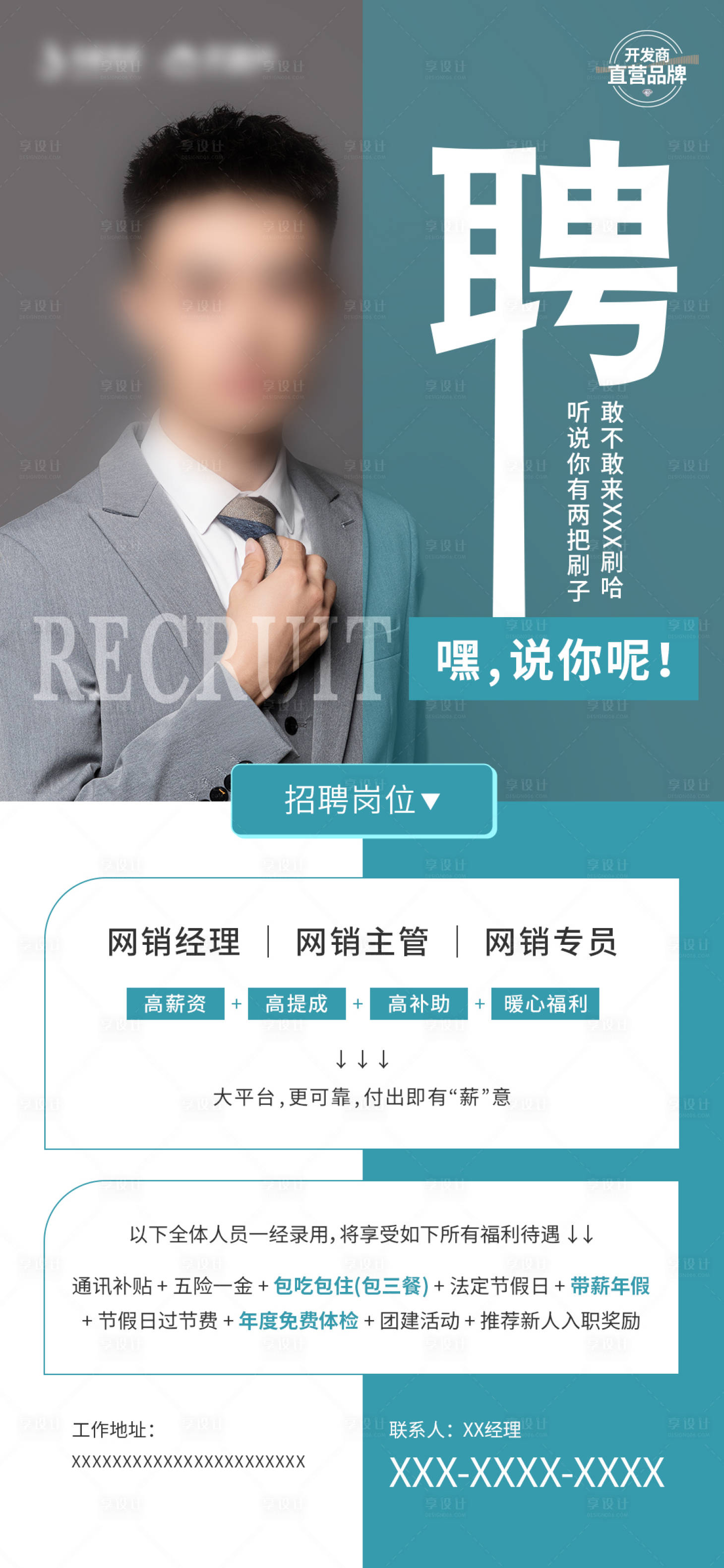 源文件下載【房地產銷售招聘海報】編號：81050019298082056