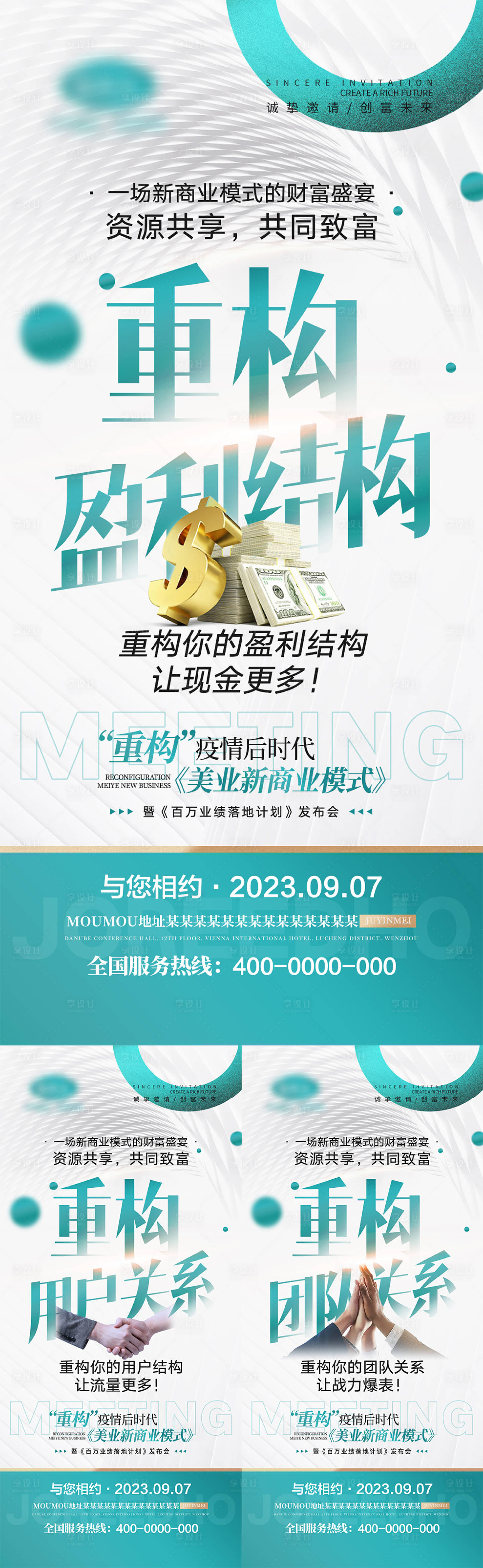 源文件下载【享设计】搜索编号：93230019092779568【会议宣传海报】