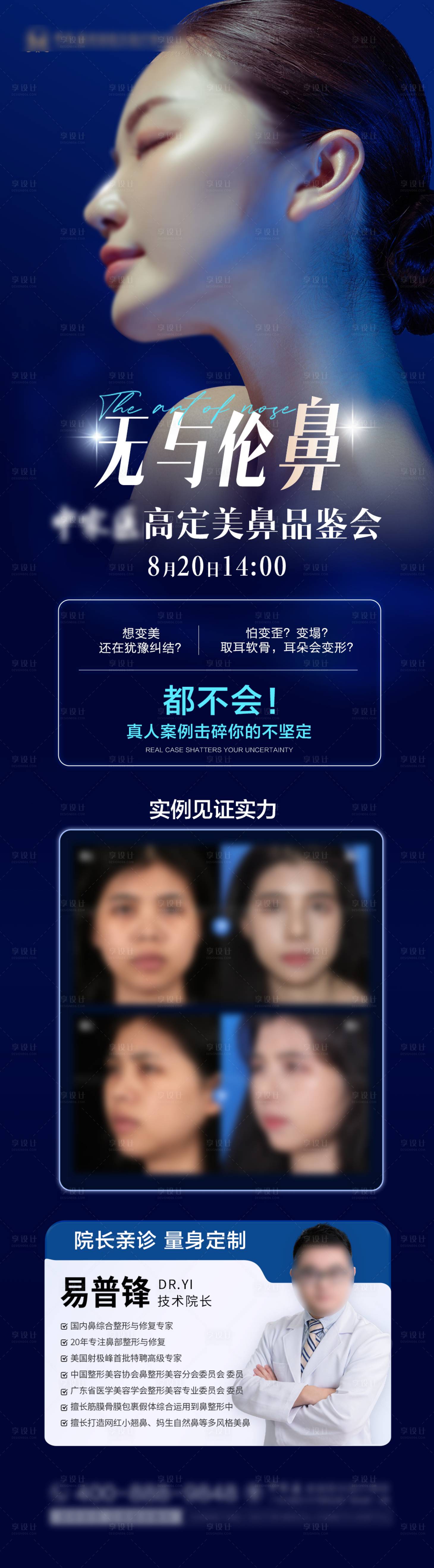 源文件下载【享设计】搜索编号：68020019125847329【隆鼻专场海报】