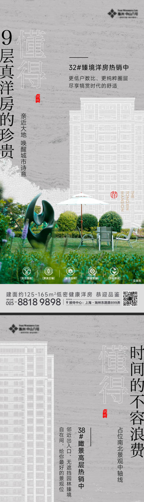 源文件下载【地产景观价值海报】编号：98230019176358985