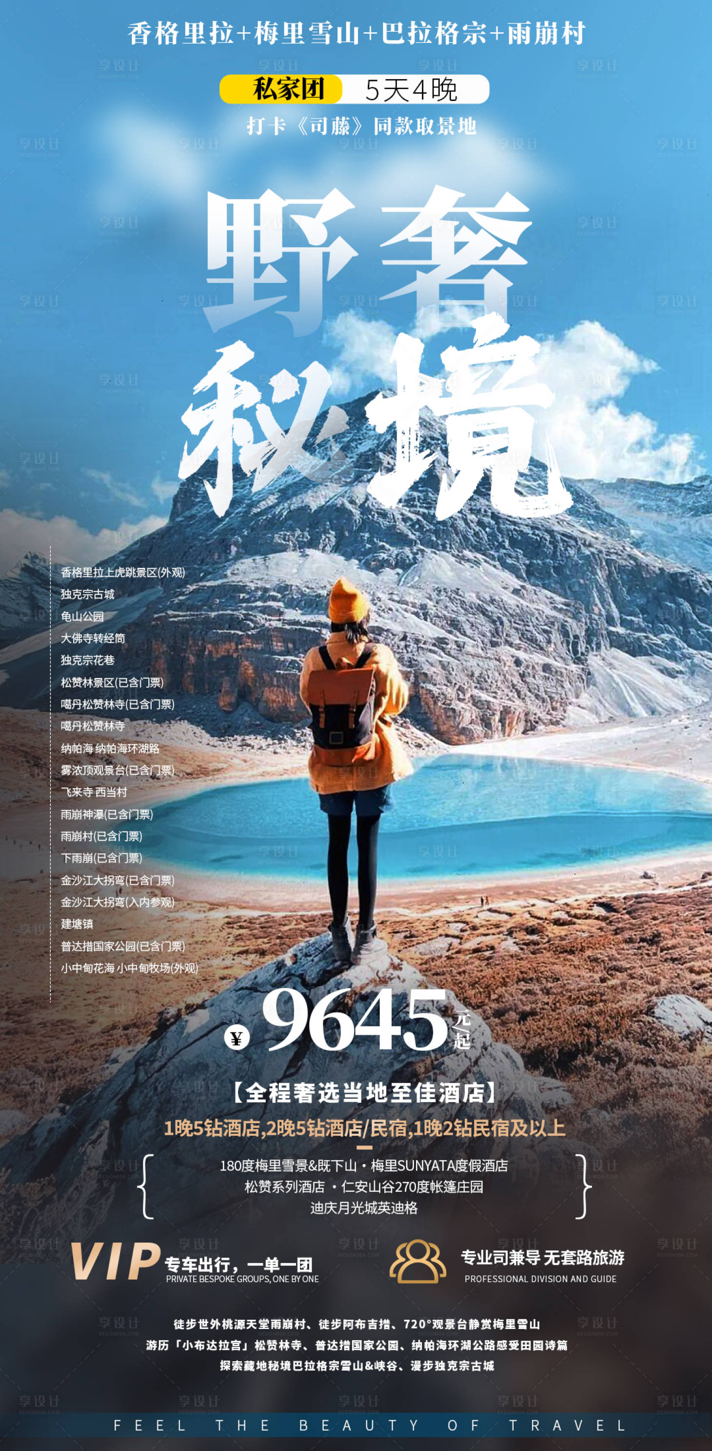 源文件下載【享設計】搜索編號：14610019537359755【云南海報旅游】