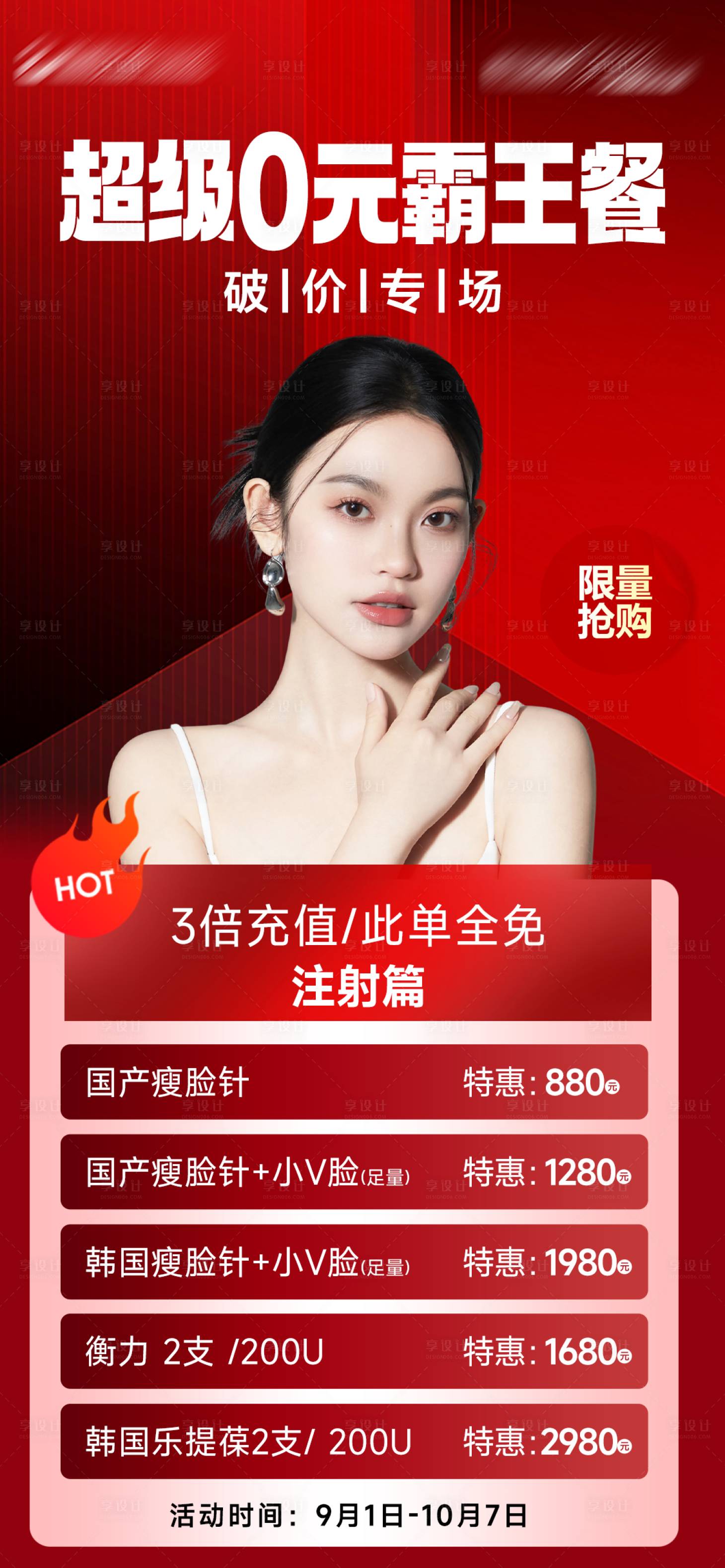 源文件下载【享设计】搜索编号：78870019417499942【医美活动海报】