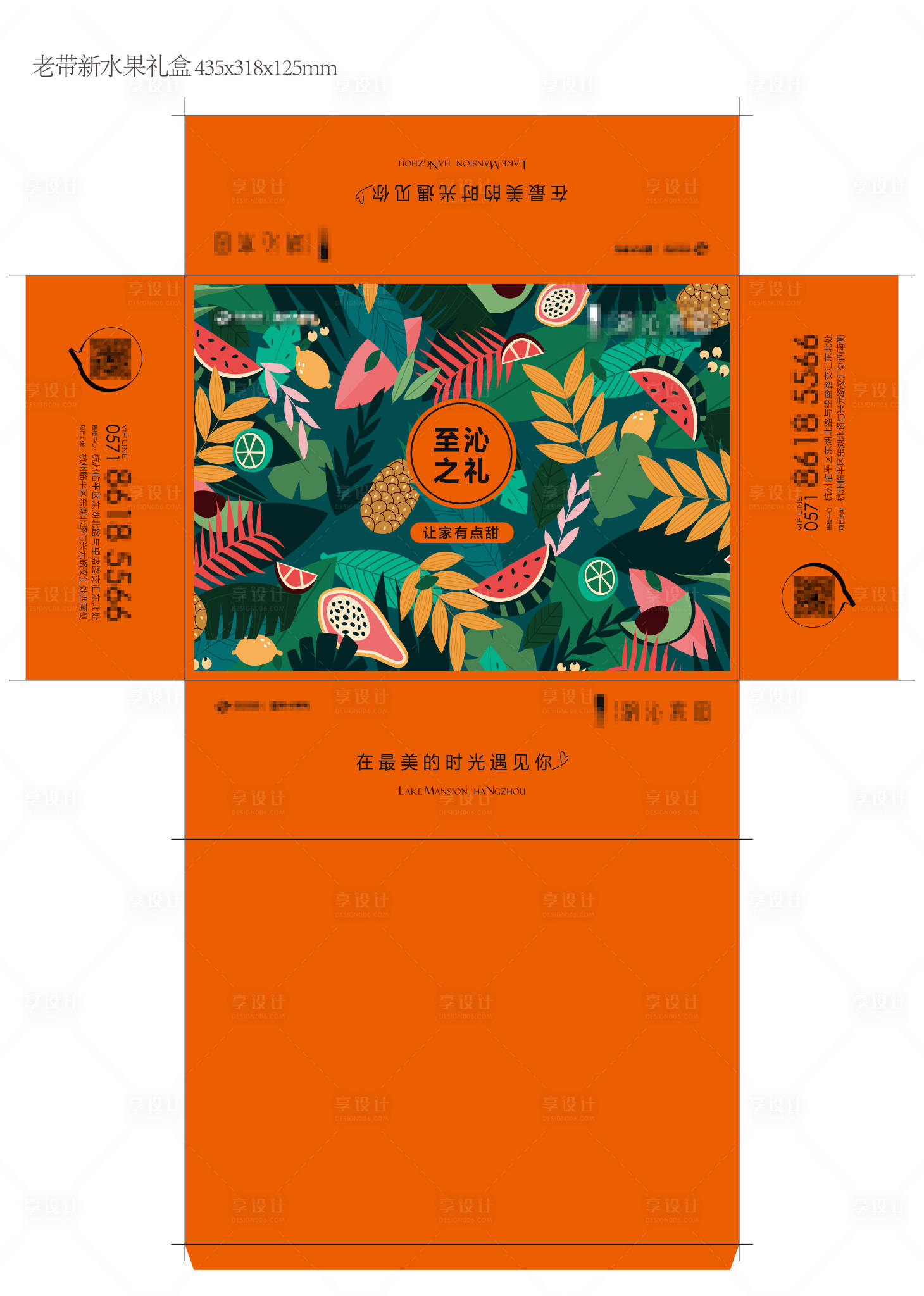 源文件下载【享设计】搜索编号：49820019455443501【水果礼盒包装】