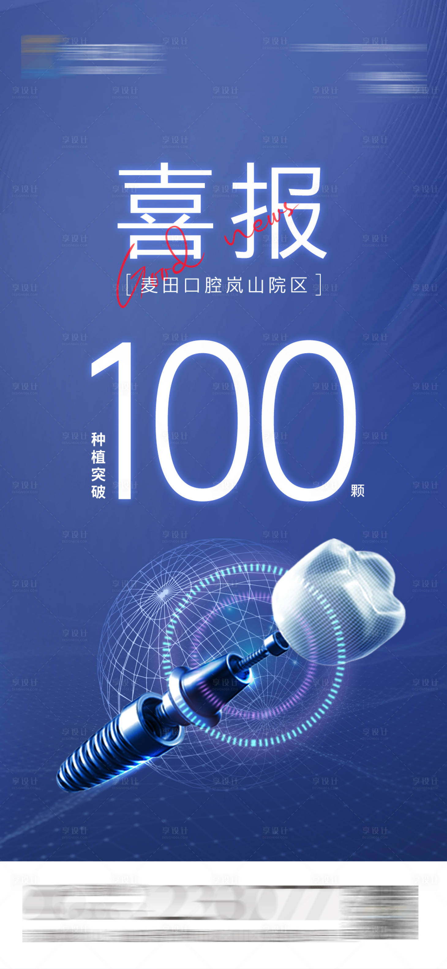 源文件下载【享设计】搜索编号：52770019113095560【口腔喜报】