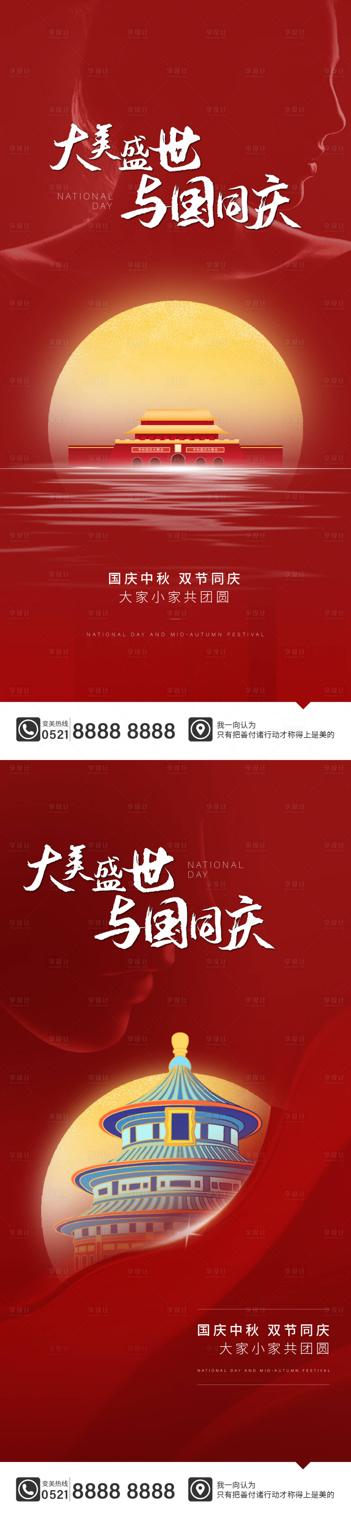 源文件下載【享設計】搜索編號：56690019491535950【中秋國慶】