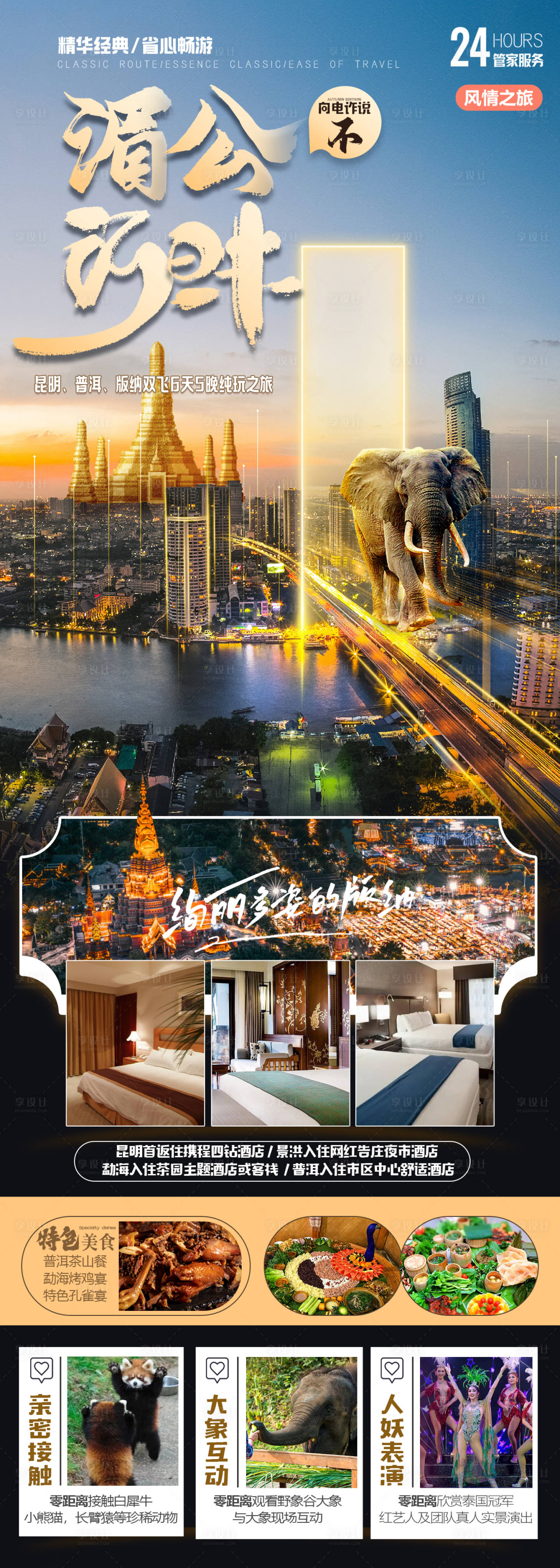 源文件下载【享设计】搜索编号：93920019168598301【湄公河畔旅游海报】