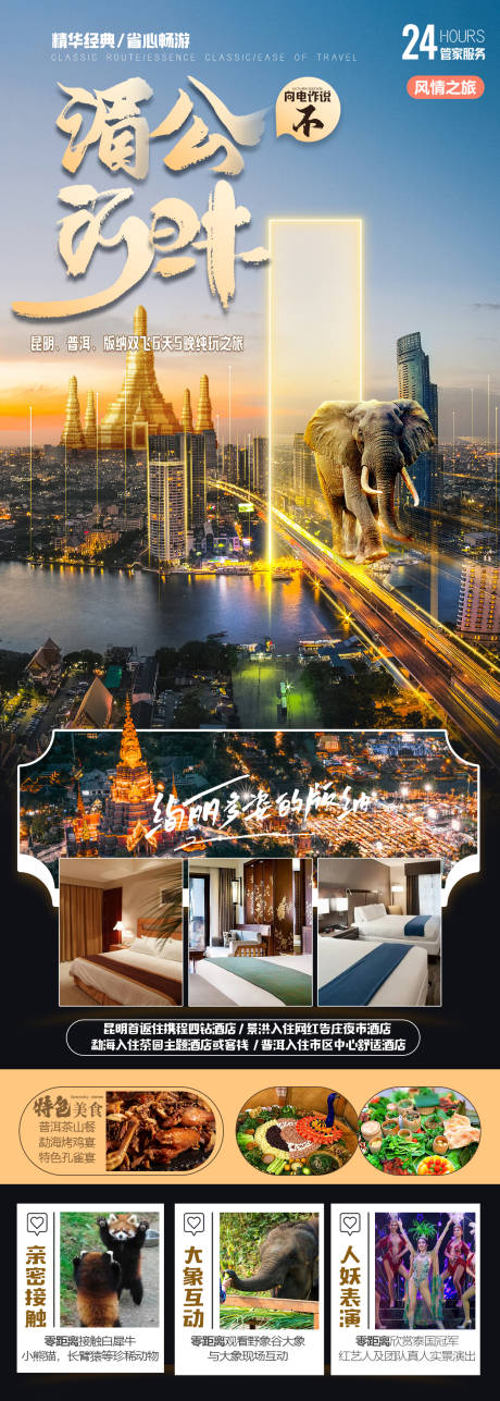 编号：20230905182418195【享设计】源文件下载-湄公河畔旅游海报