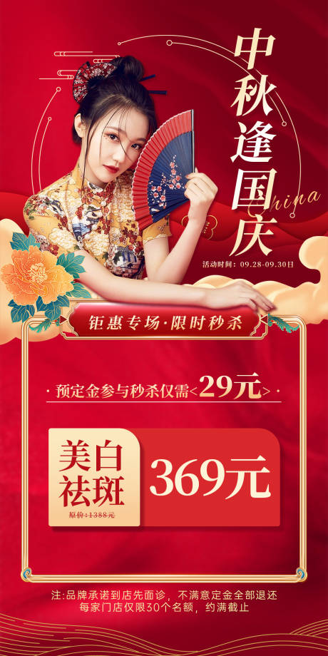 源文件下载【享设计】搜索编号：83640019584309871【活动国庆海报】