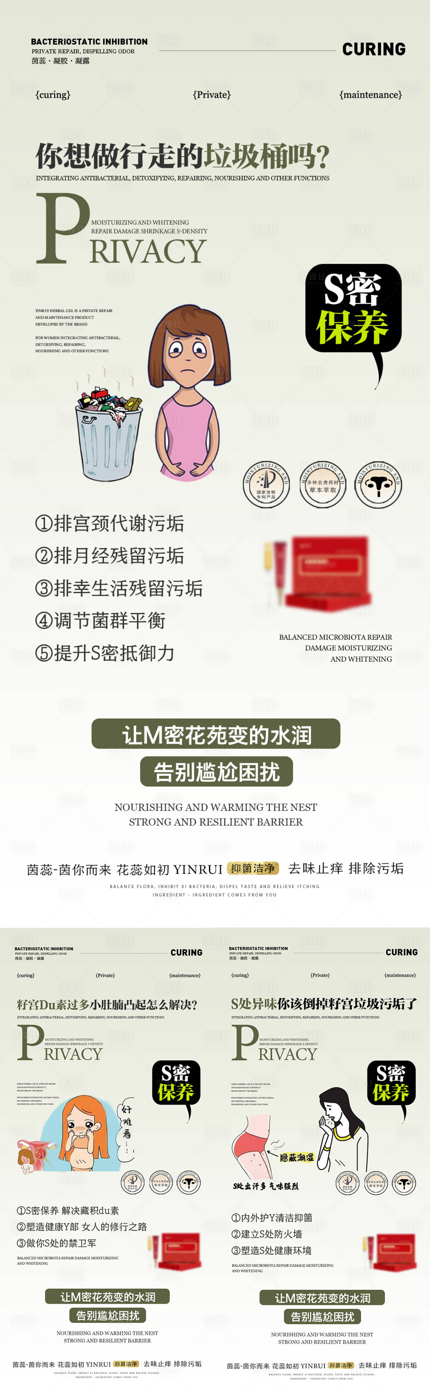 源文件下载【享设计】搜索编号：56720019319155672【私密保养海报】