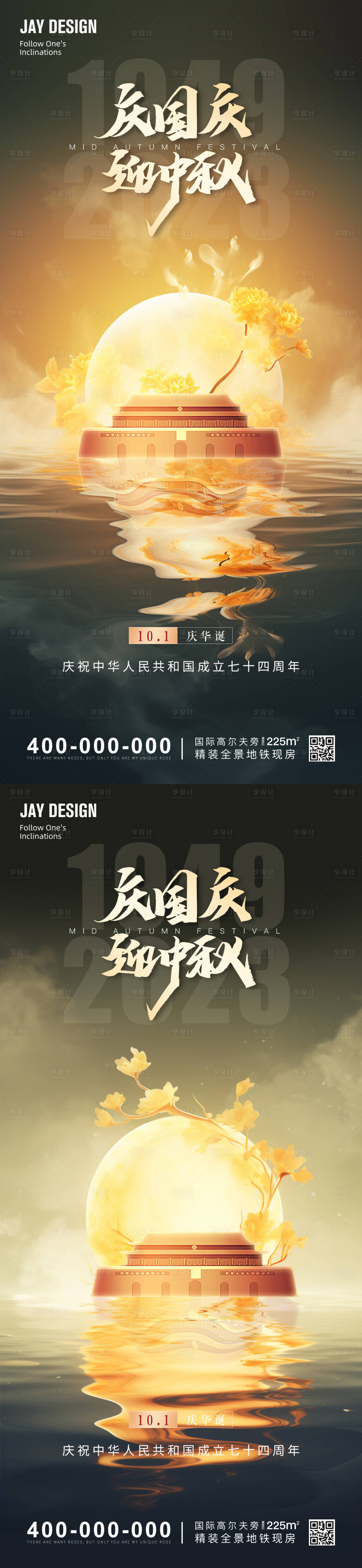 源文件下載【享設計】搜索編號：89500019420696462【地產中秋國慶節海報】