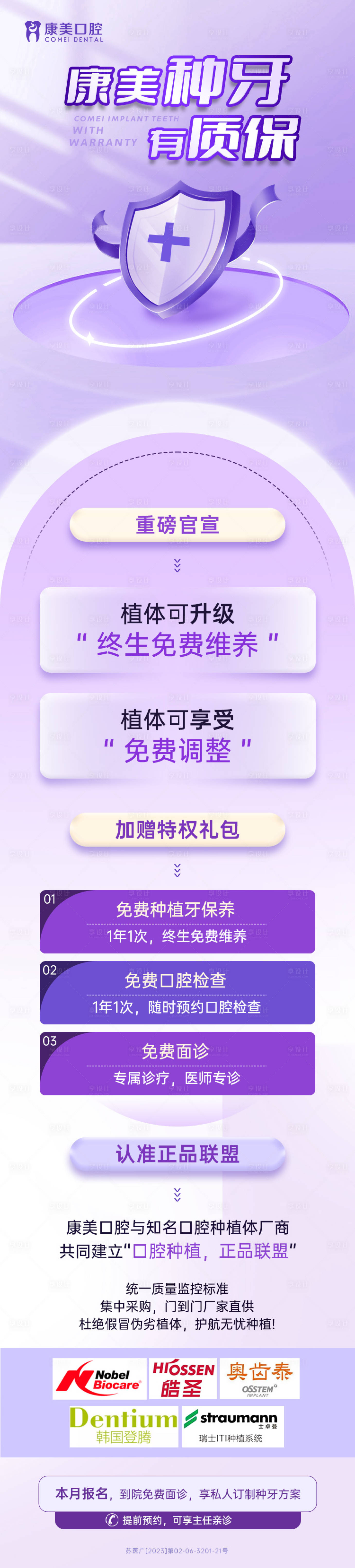 源文件下載【享設(shè)計】搜索編號：80860019521963399【種植牙】
