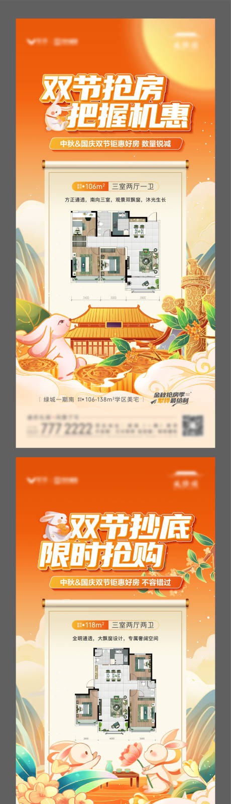 源文件下载【地产中秋国庆户型插画海报】编号：72710019551928118