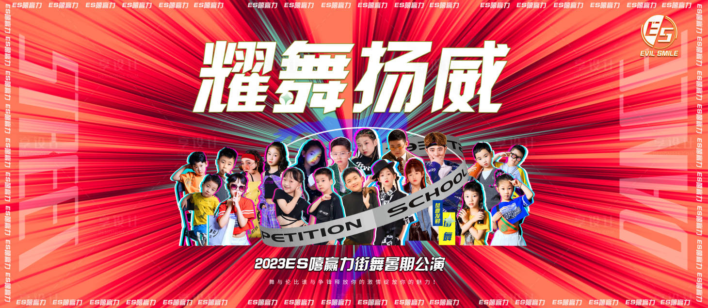 源文件下载【嘻赢力街舞公演背景板】编号：49580019269529789