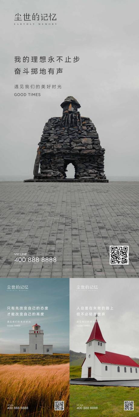 源文件下載【風景勵志海報】編號：87780019451065158
