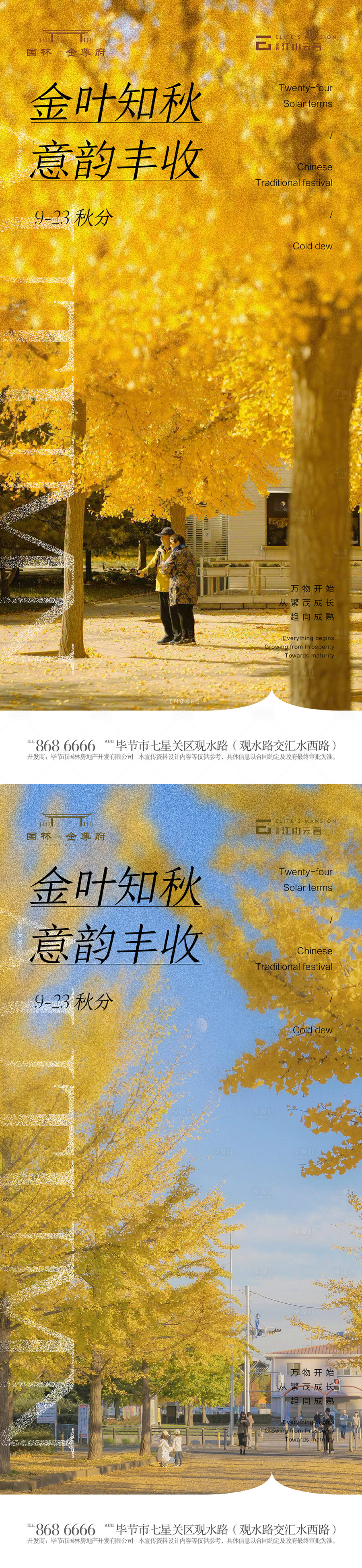 源文件下载【秋分海报】编号：44490019259302435