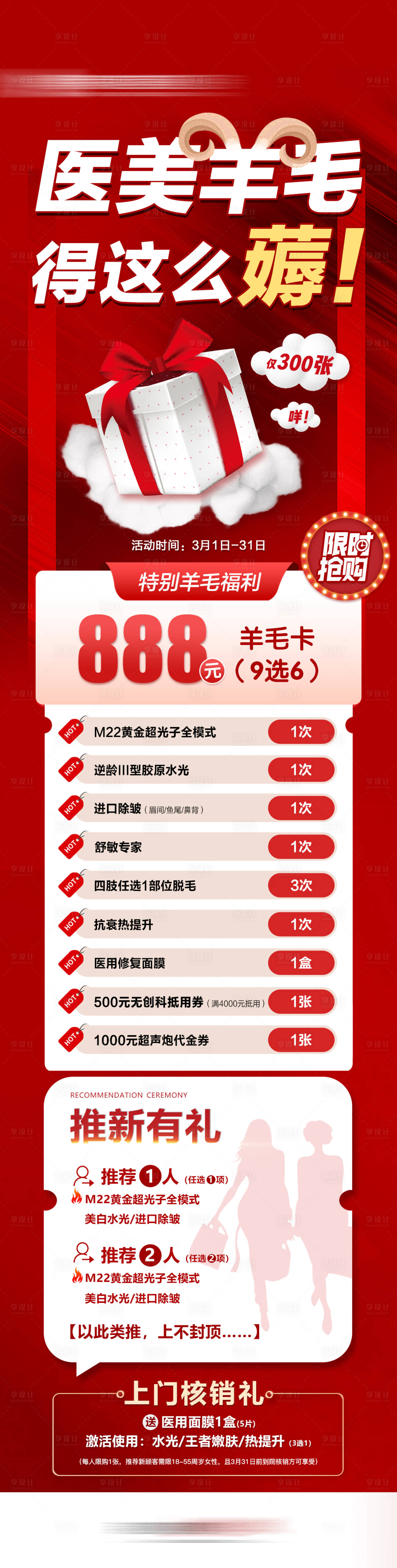 源文件下載【享設(shè)計】搜索編號：17690019340872849【醫(yī)美活動長圖】