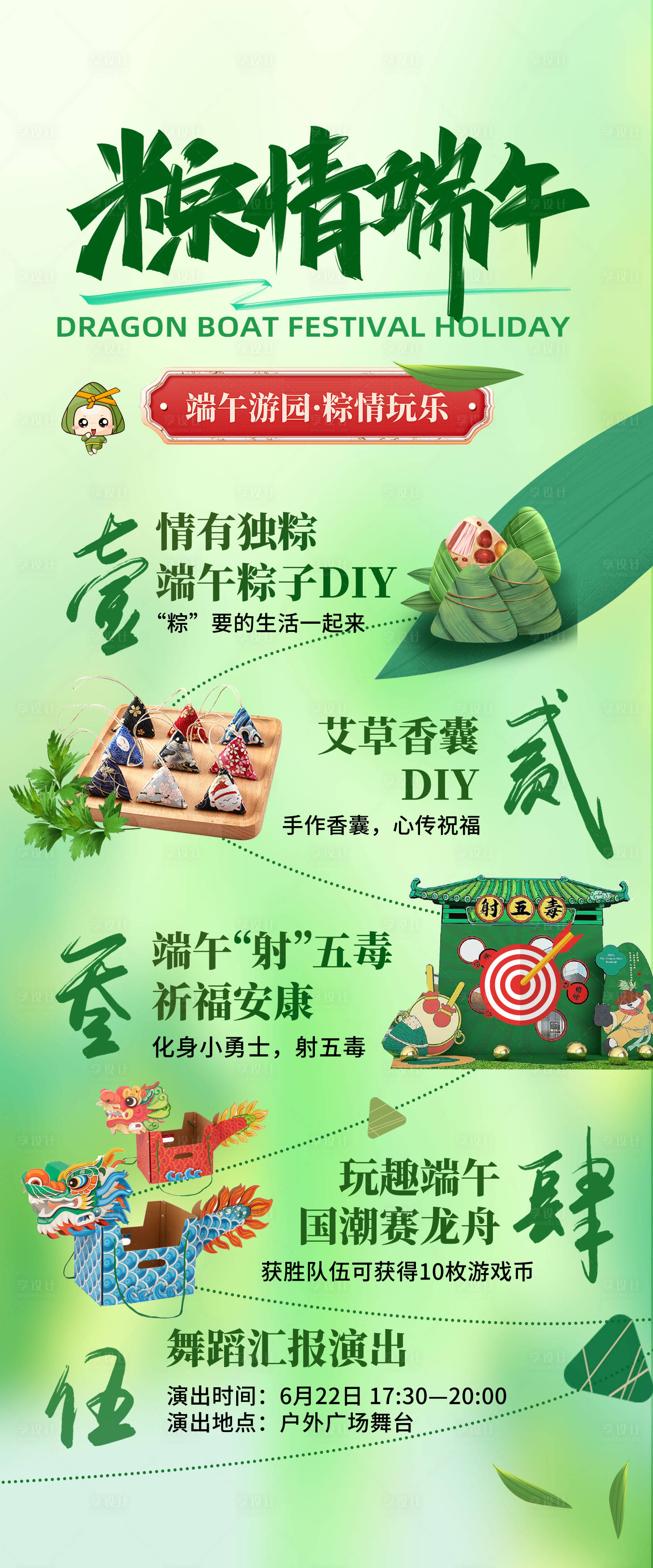 源文件下载【享设计】搜索编号：60690019201321832【端午节活动海报】