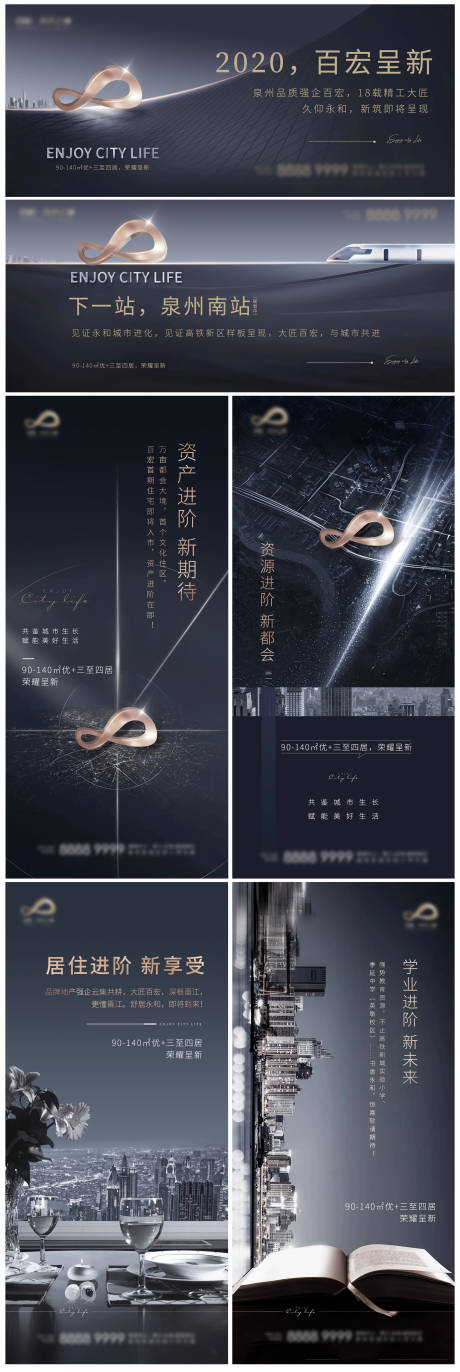 源文件下载【地产城市宣传系列海报】编号：66650019141978511