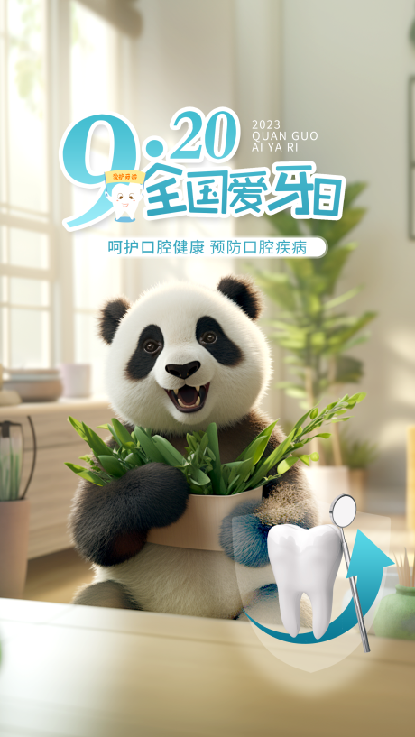 源文件下载【享设计】搜索编号：26590019483168638【爱牙日海报】