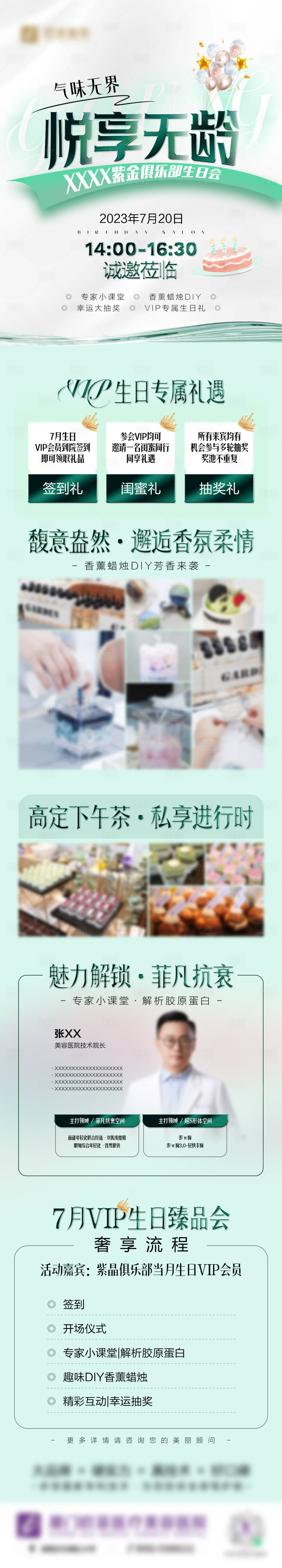 源文件下载【享设计】搜索编号：51570019542552330【会员生日会海报】