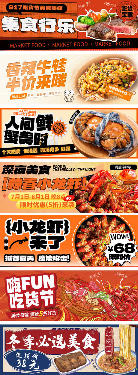 源文件下载【外卖平台餐饮美食banner】编号：20230904114541709