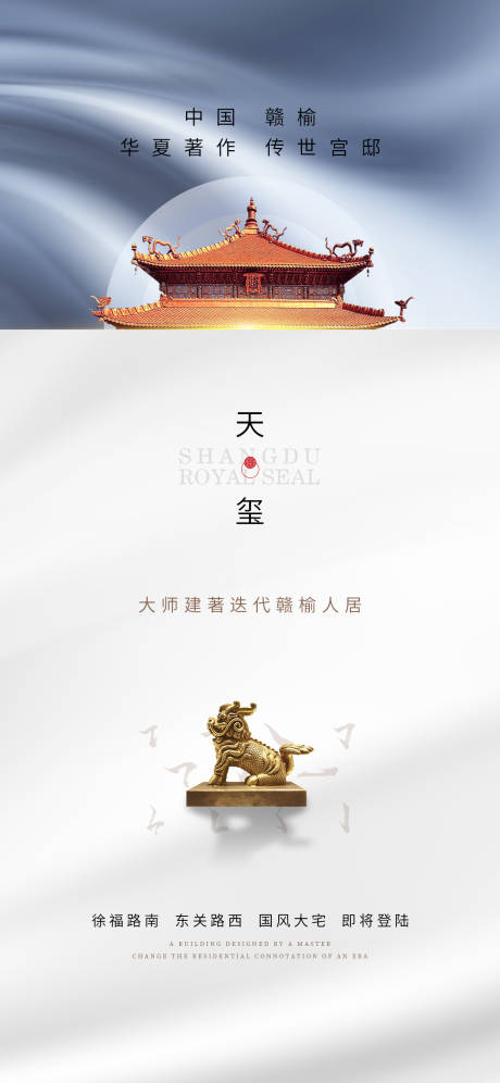 源文件下载【享设计】搜索编号：71750019516673401【房地产价值点海报】